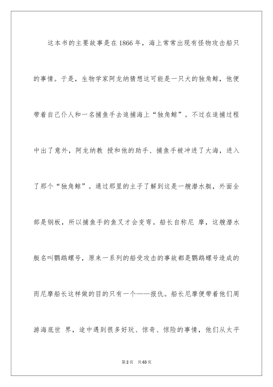 2024《海底两万里》读后感_99_第2页