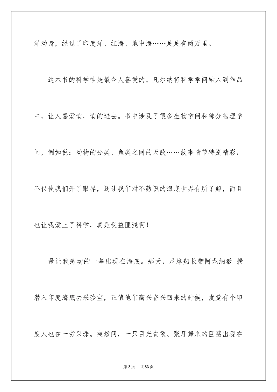 2024《海底两万里》读后感_99_第3页