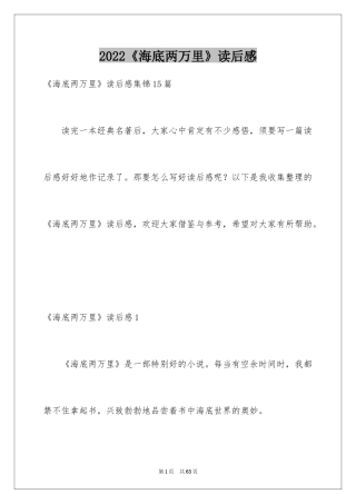 2024《海底两万里》读后感_99