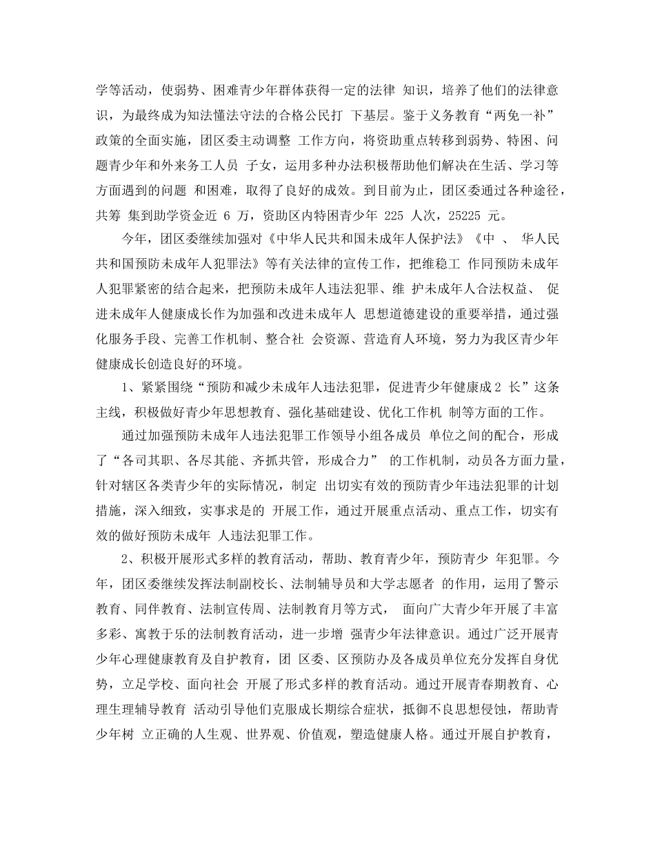 团委信访工作总结范文 _第2页