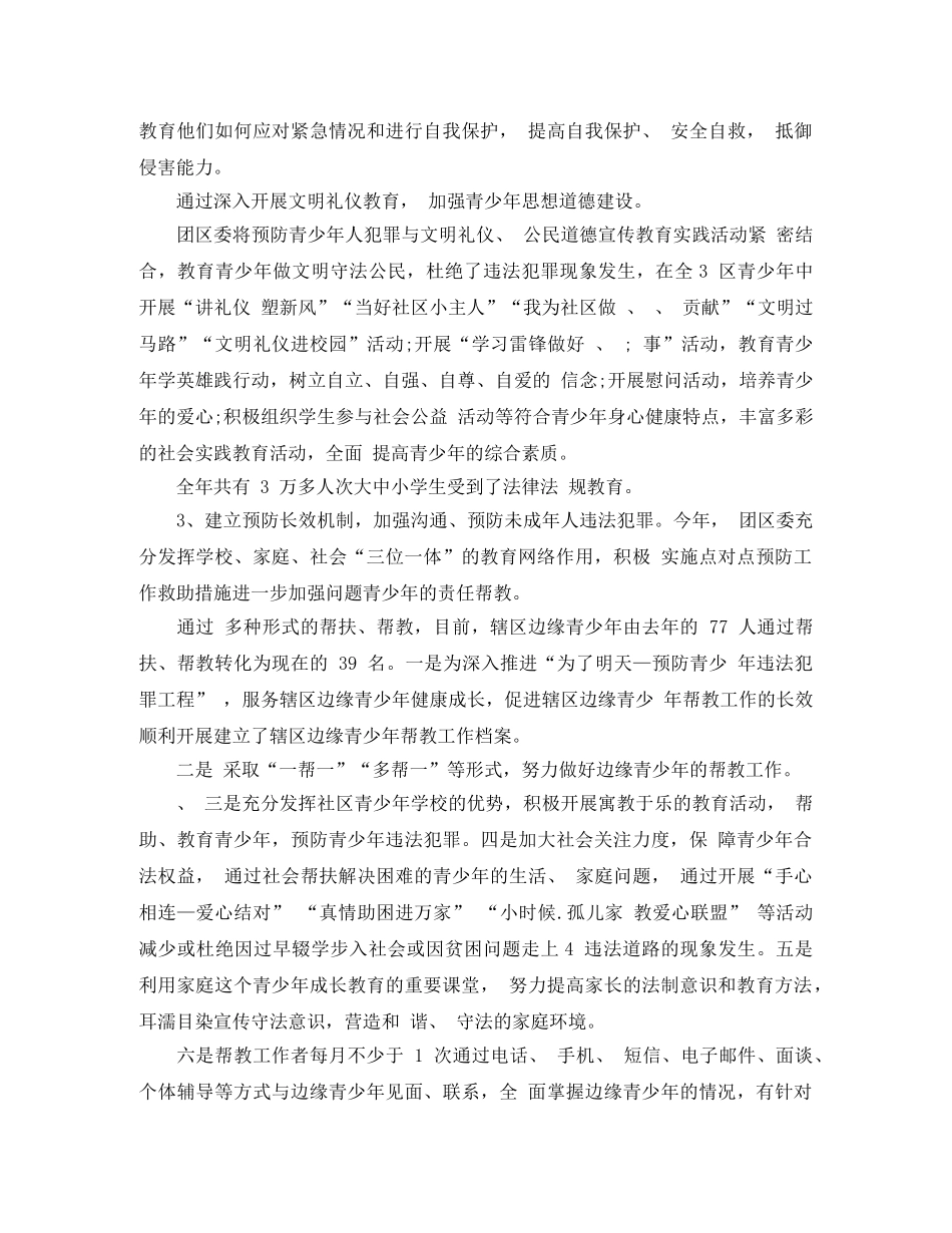 团委信访工作总结范文 _第3页