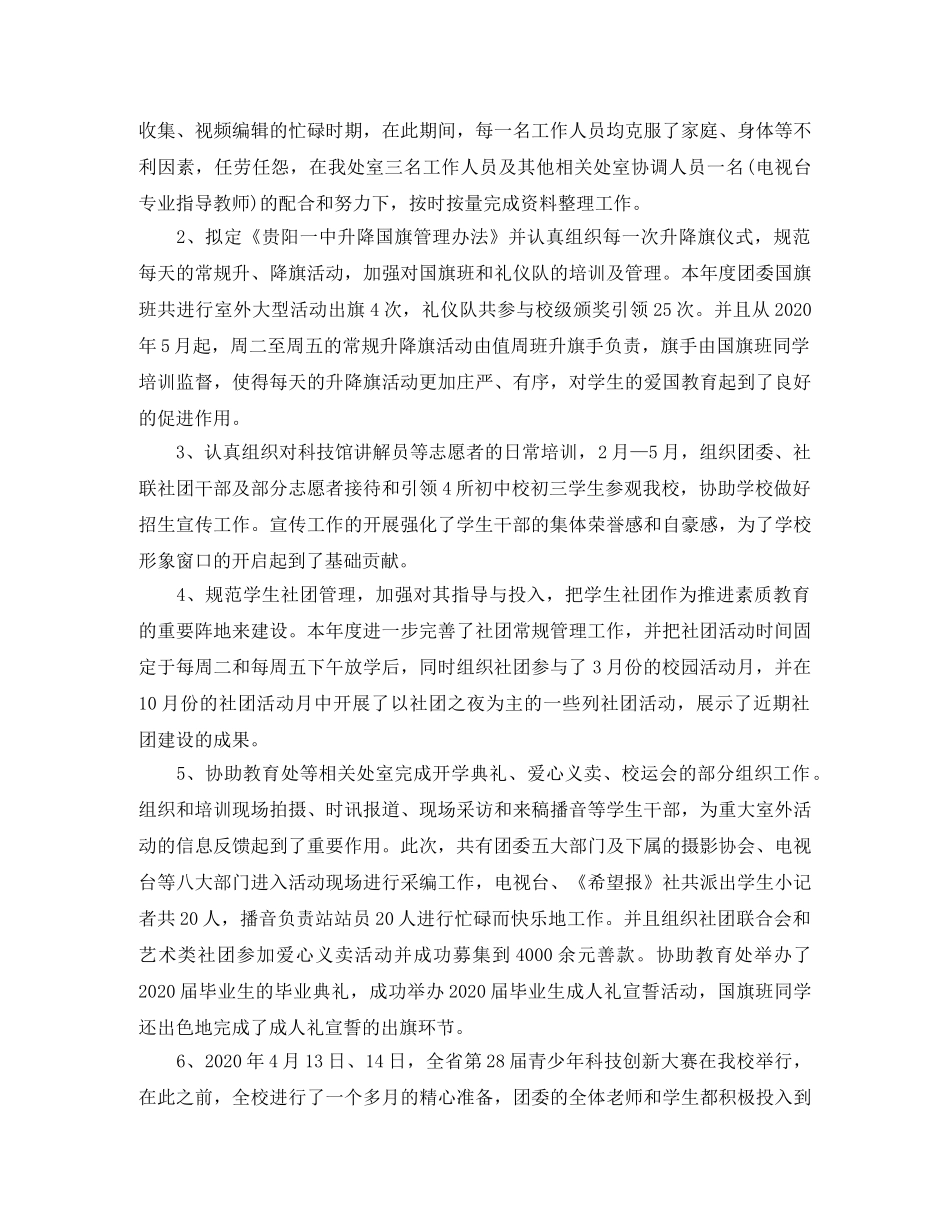 团委工作总结900字 _第2页