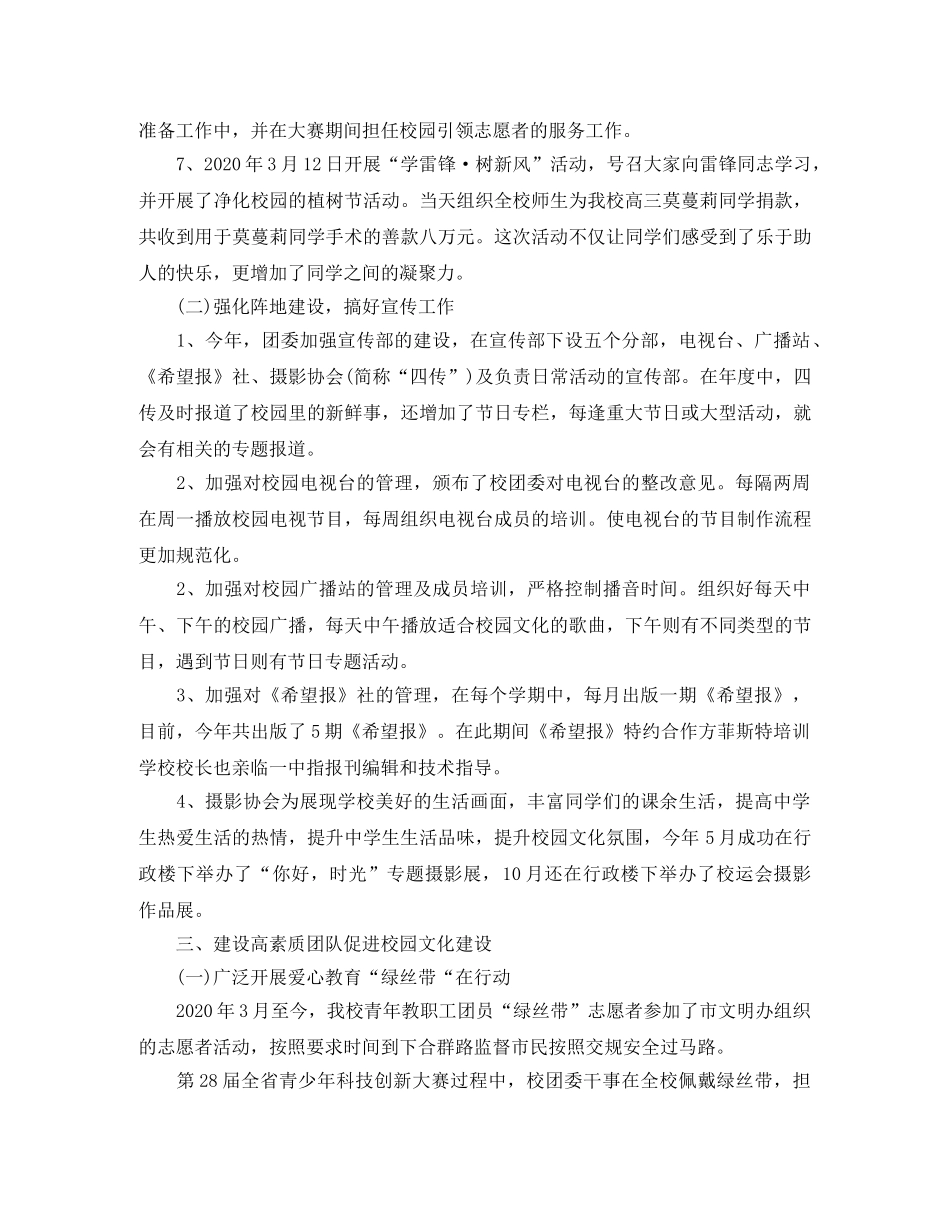 团委工作总结900字 _第3页