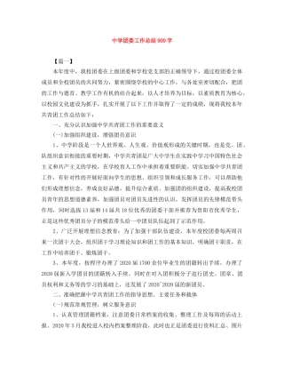 团委工作总结900字 