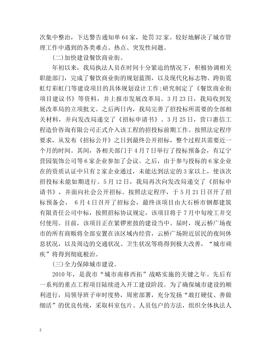 四月城管信访工作总结 _第2页