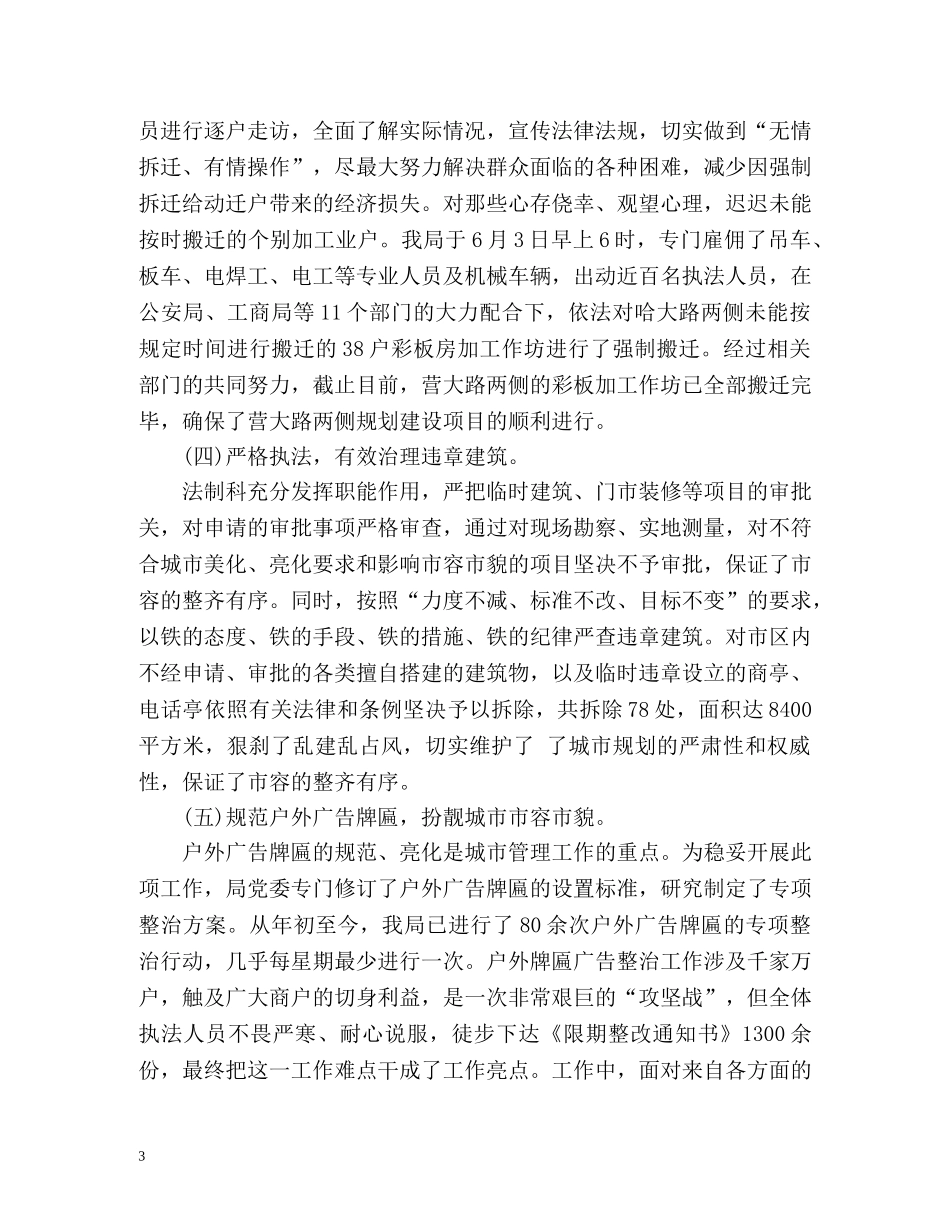 四月城管信访工作总结 _第3页