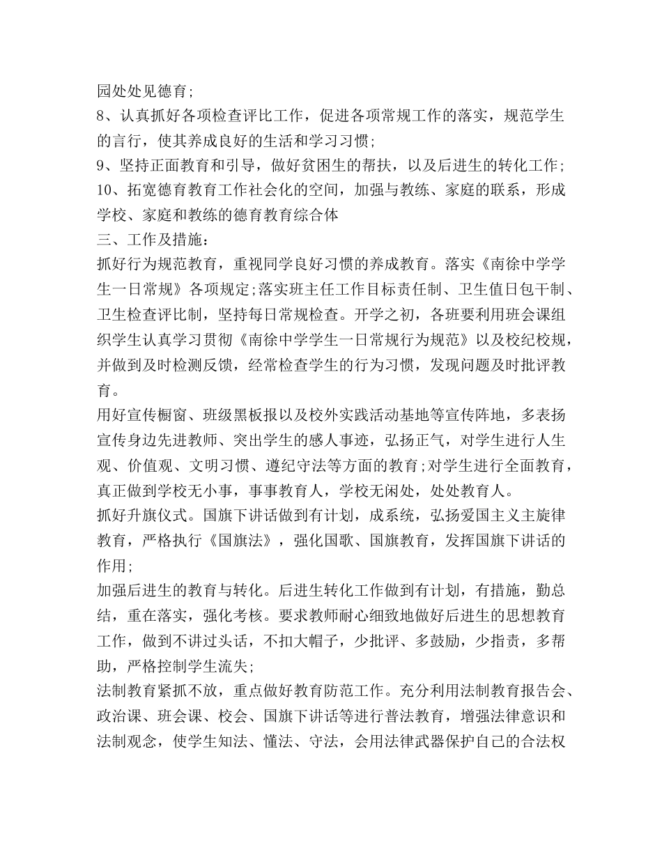 团委工作年度计划合集 _第2页