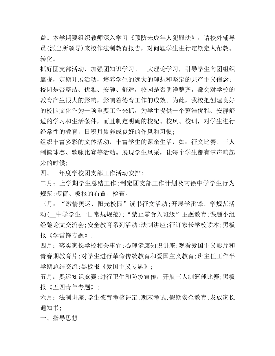 团委工作年度计划合集 _第3页