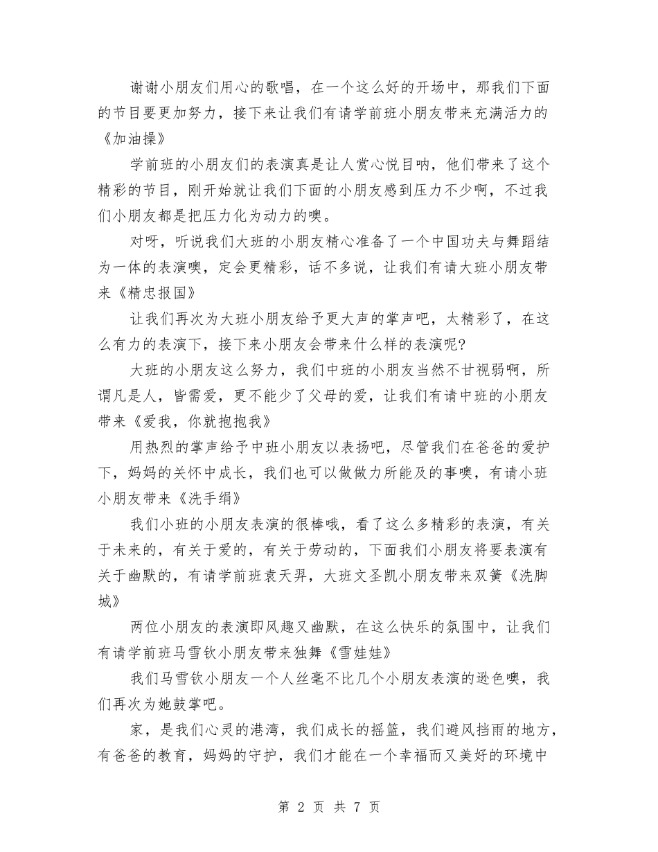 2024年幼儿园六一主持稿最新与2024年幼儿园六一儿童节园长讲话稿大全汇编_第2页