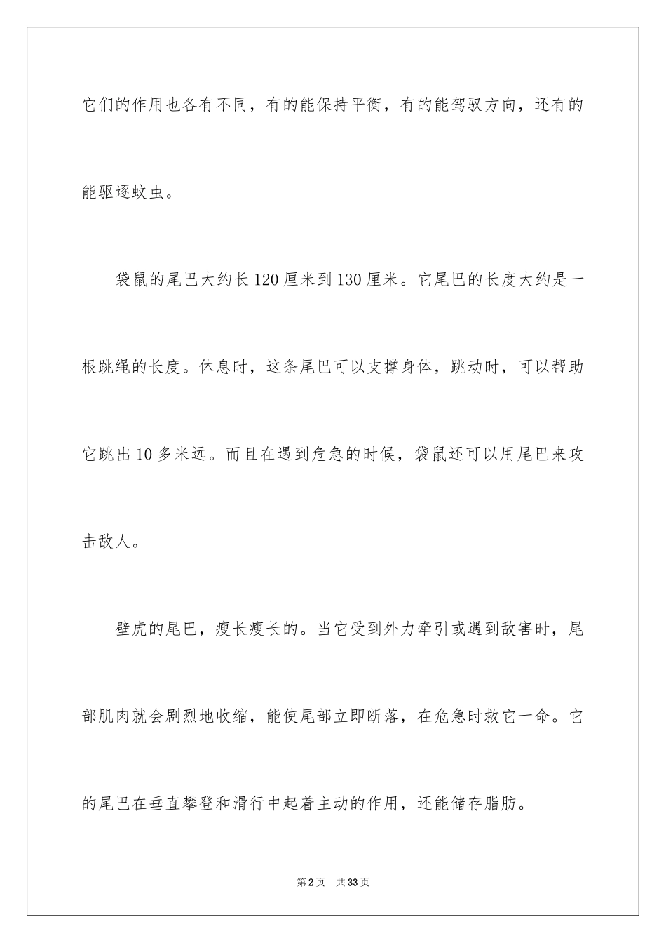 2024介绍一种事物说明文_48_第2页
