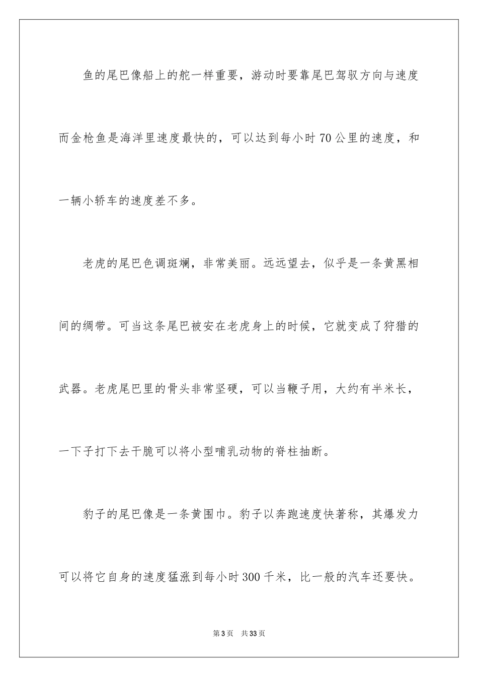 2024介绍一种事物说明文_48_第3页