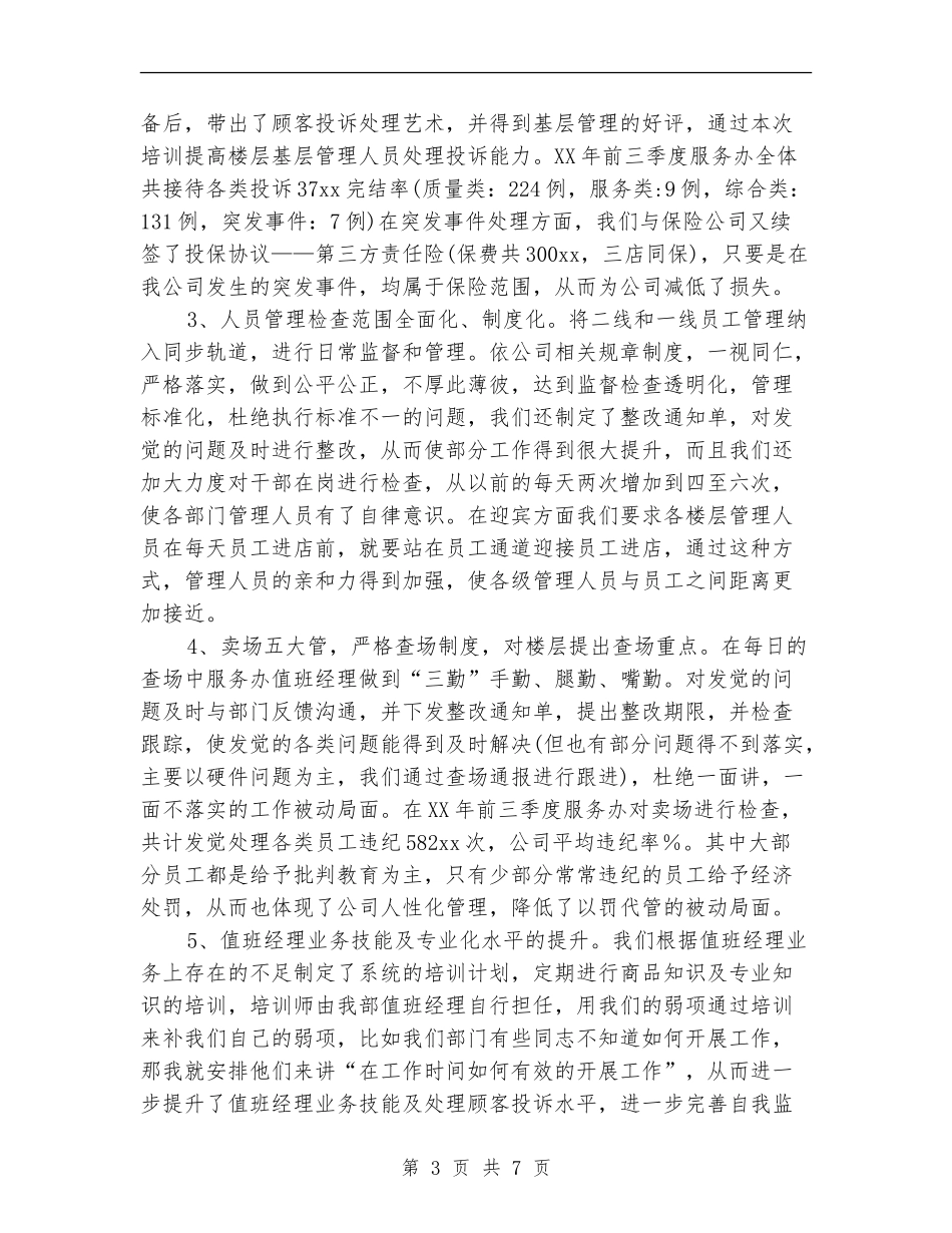 商场客服年度工作总结与计划_第3页
