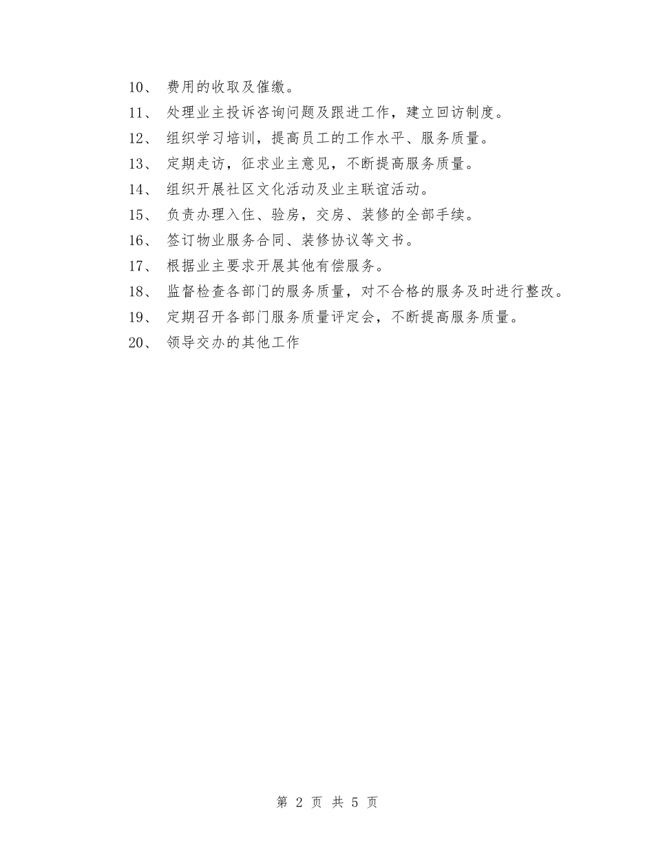 2024年物业客服部年度工作计划与2024年物业工作计划汇编_第2页