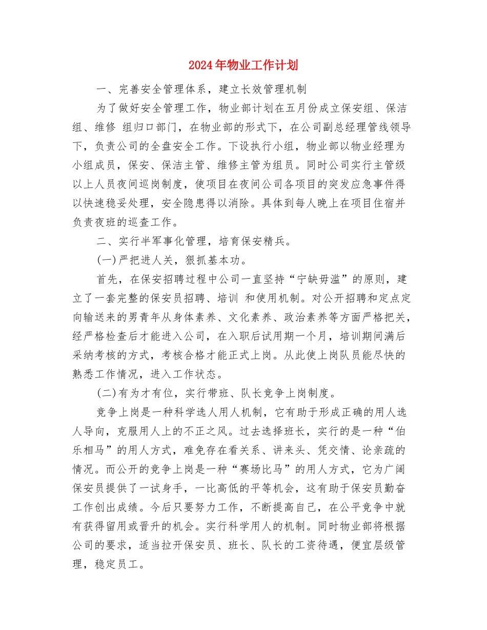 2024年物业客服部年度工作计划与2024年物业工作计划汇编_第3页