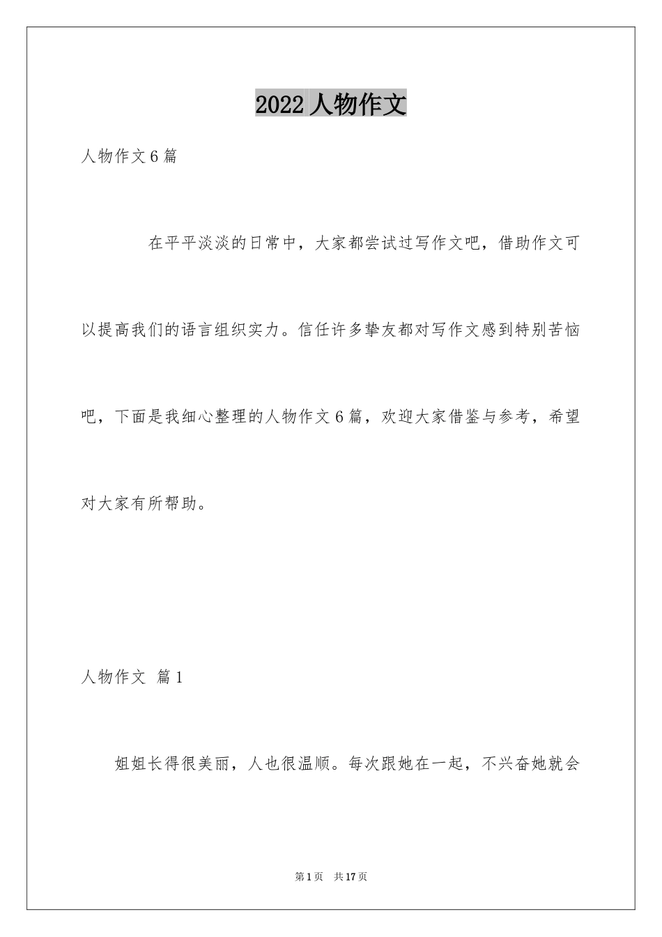 2024人物作文_46_第1页