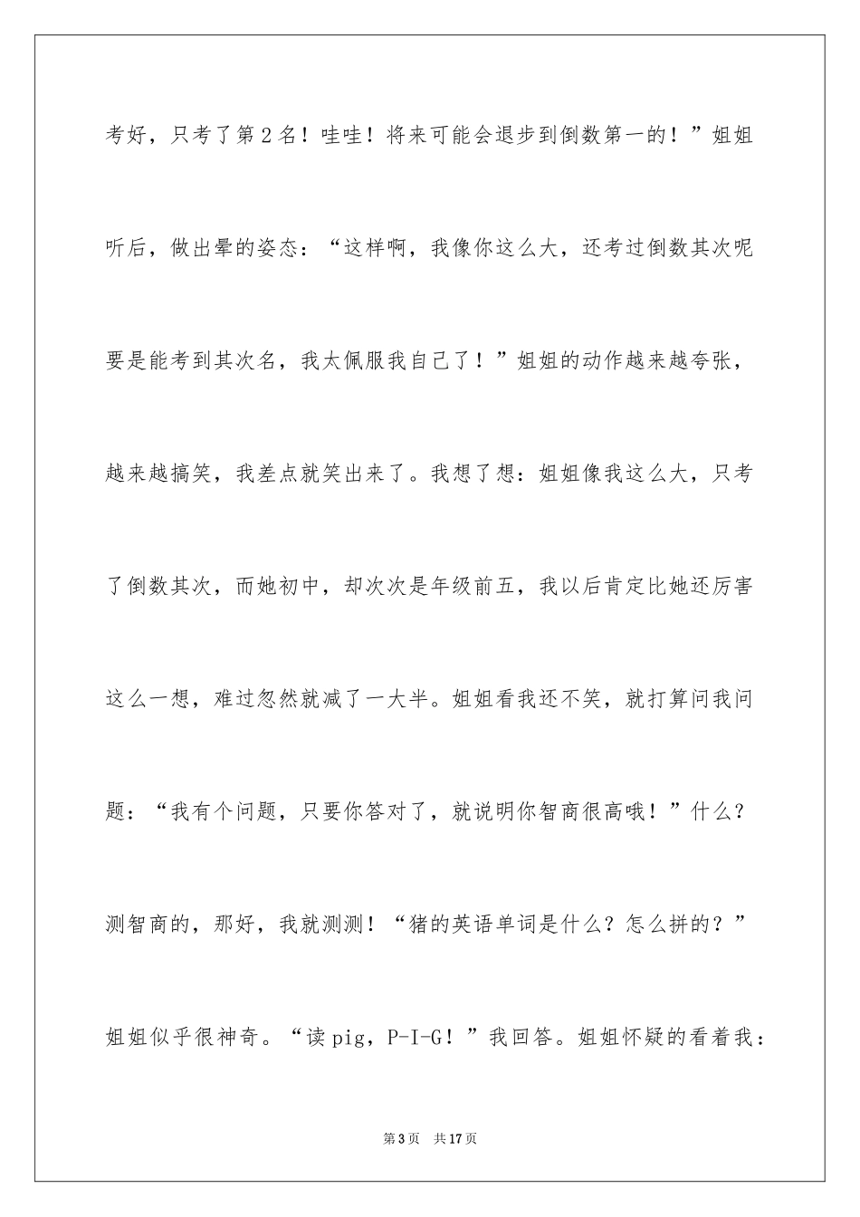 2024人物作文_46_第3页