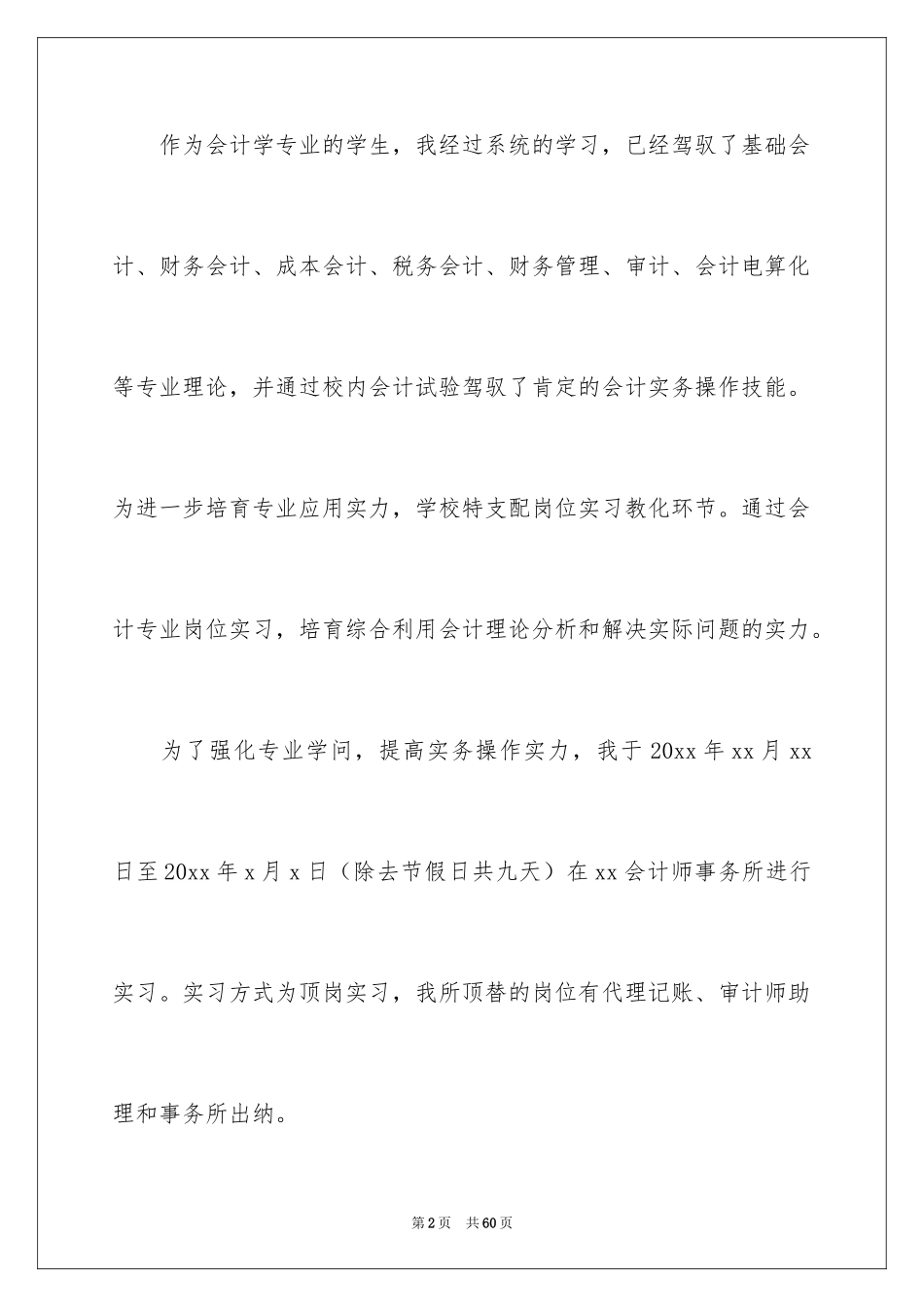 2024会计顶岗优秀实习报告_第2页