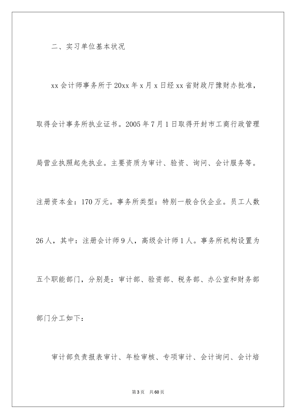 2024会计顶岗优秀实习报告_第3页