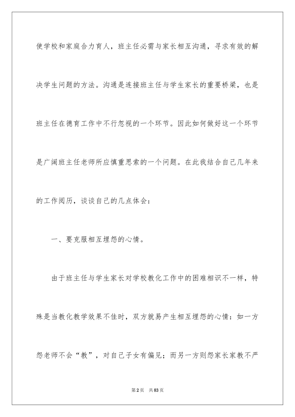 2024与家长沟通心得体会_1_第2页