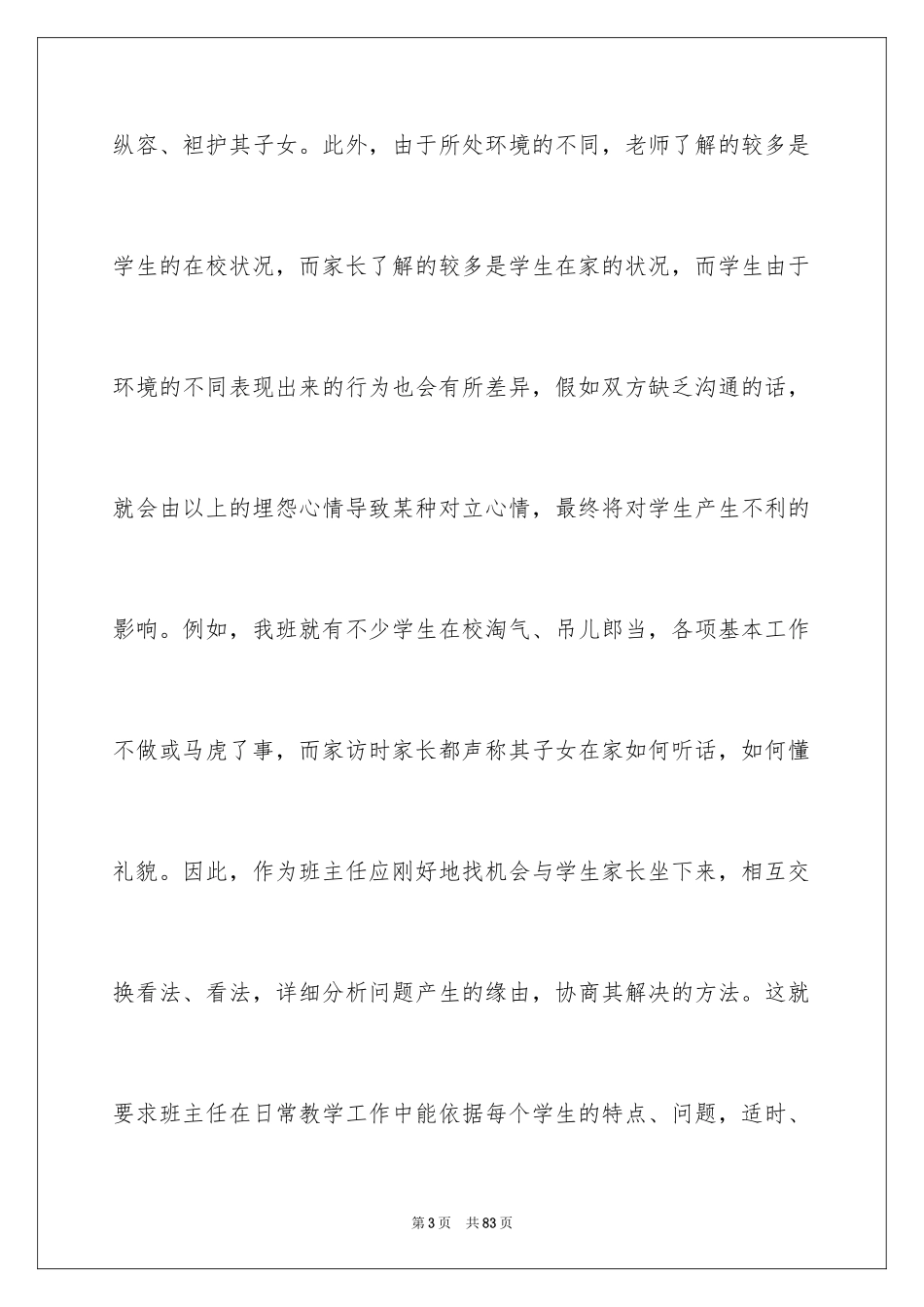 2024与家长沟通心得体会_1_第3页