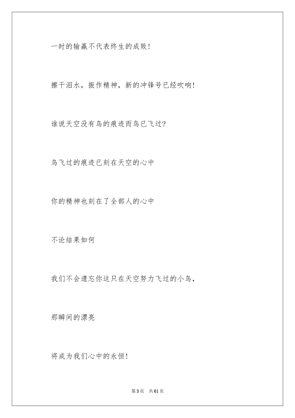 2024中学秋季运动会加油稿_4_第3页