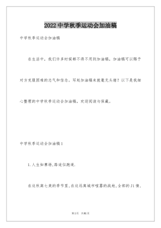 2024中学秋季运动会加油稿_4