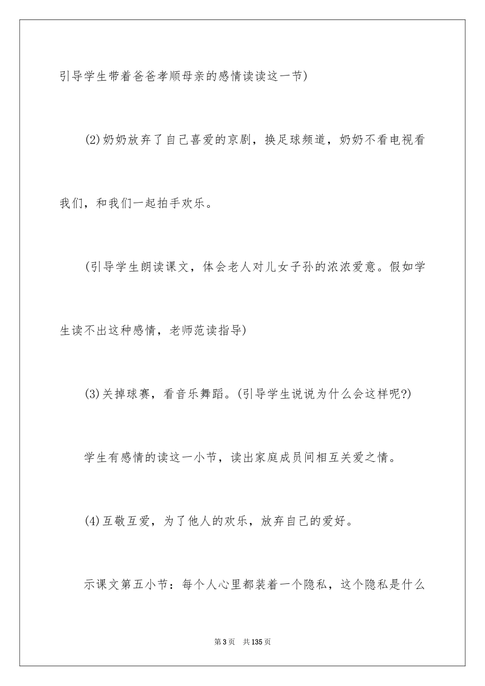 2024一年级教案《看电视》_1_第3页