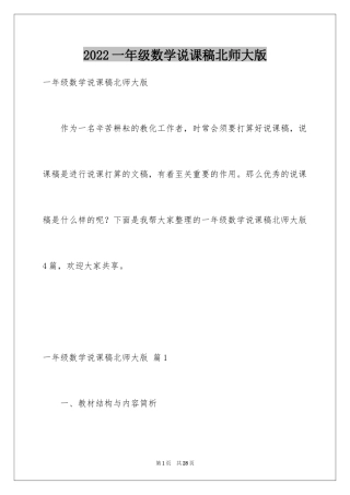 2024一年级数学说课稿北师大版_1