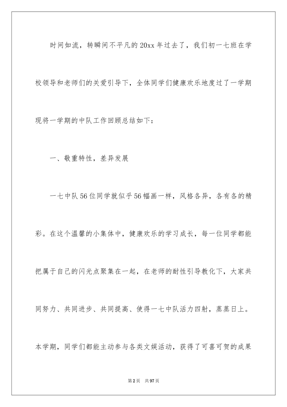 2024中队工作总结_第2页