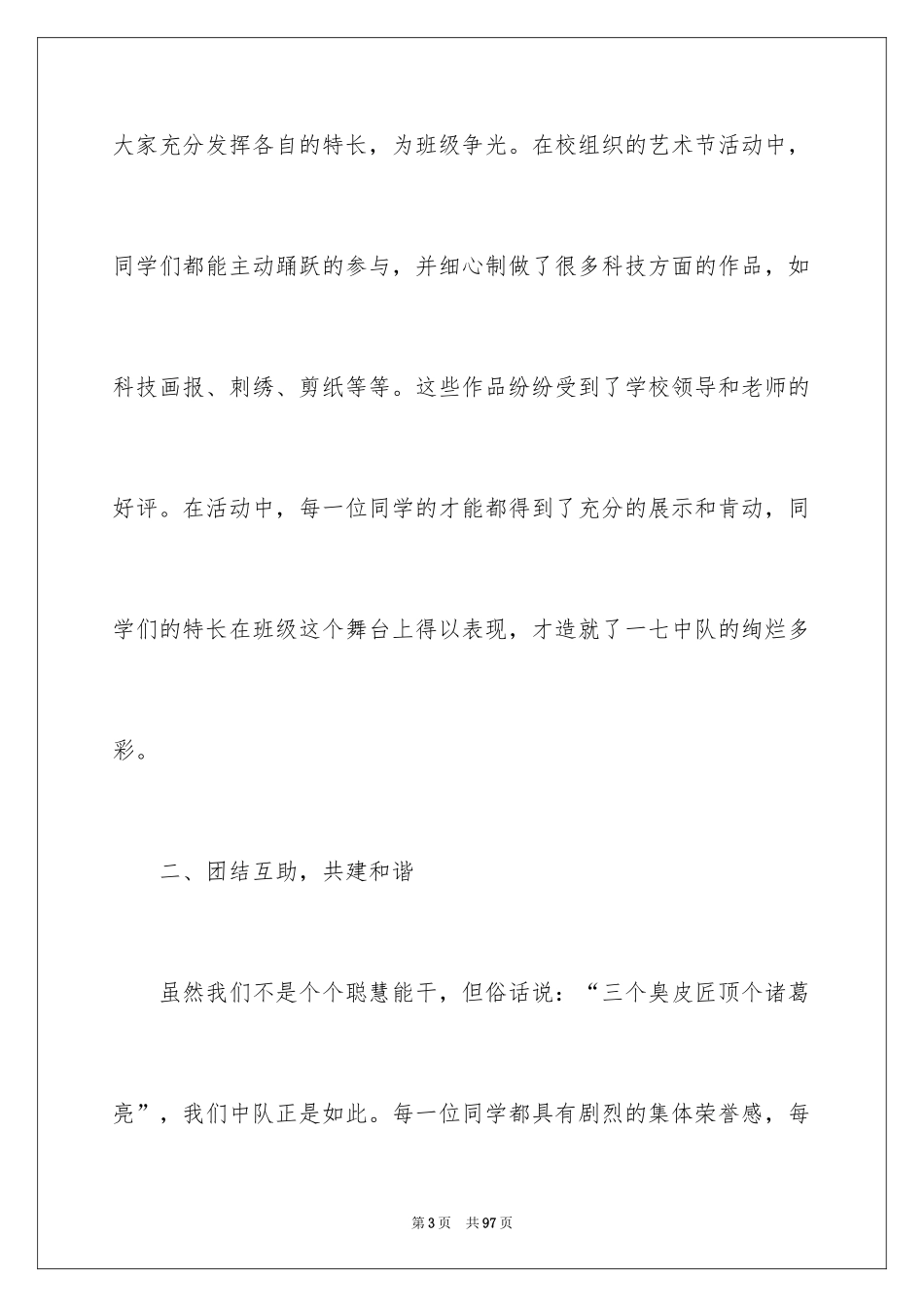 2024中队工作总结_第3页