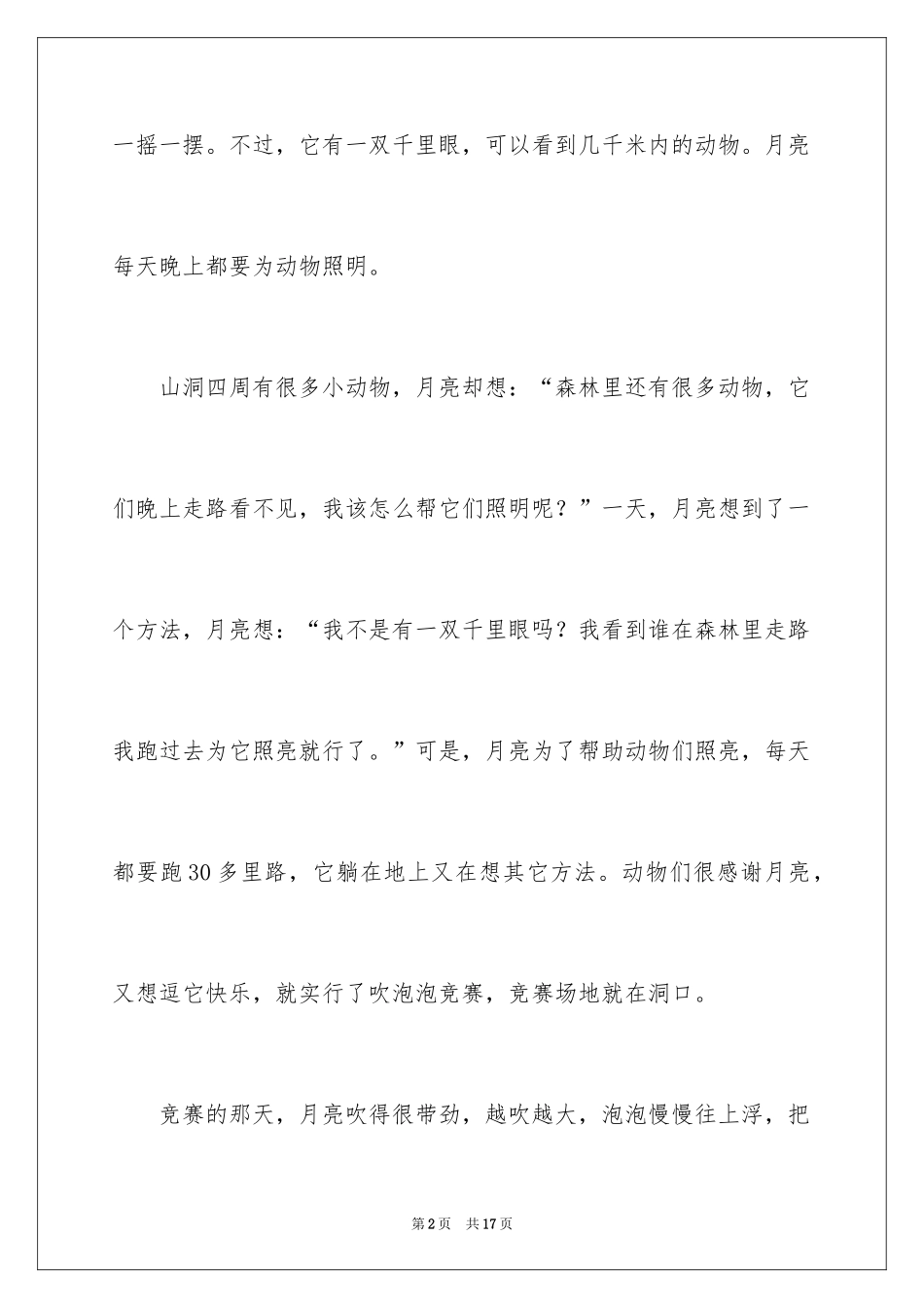 2024五年级童话作文_18_第2页