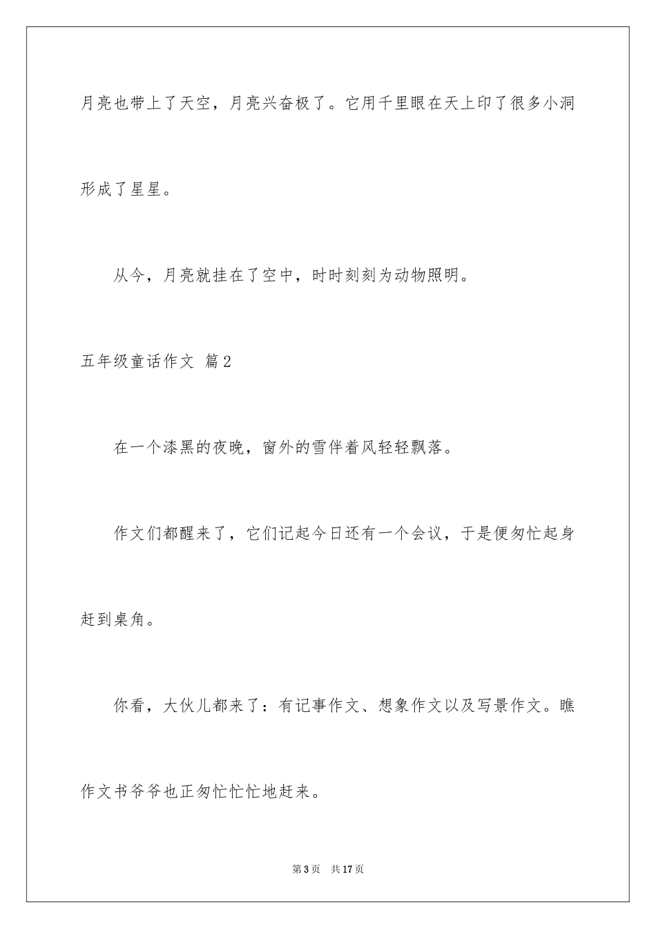 2024五年级童话作文_18_第3页