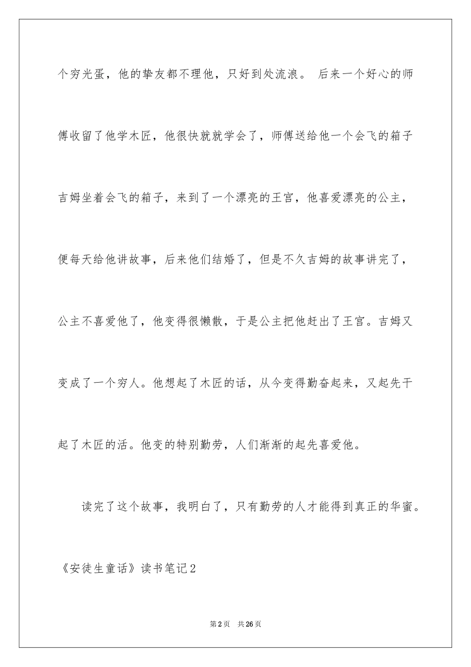 2024《安徒生童话》读书笔记_第2页