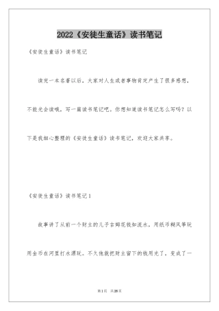 2024《安徒生童话》读书笔记