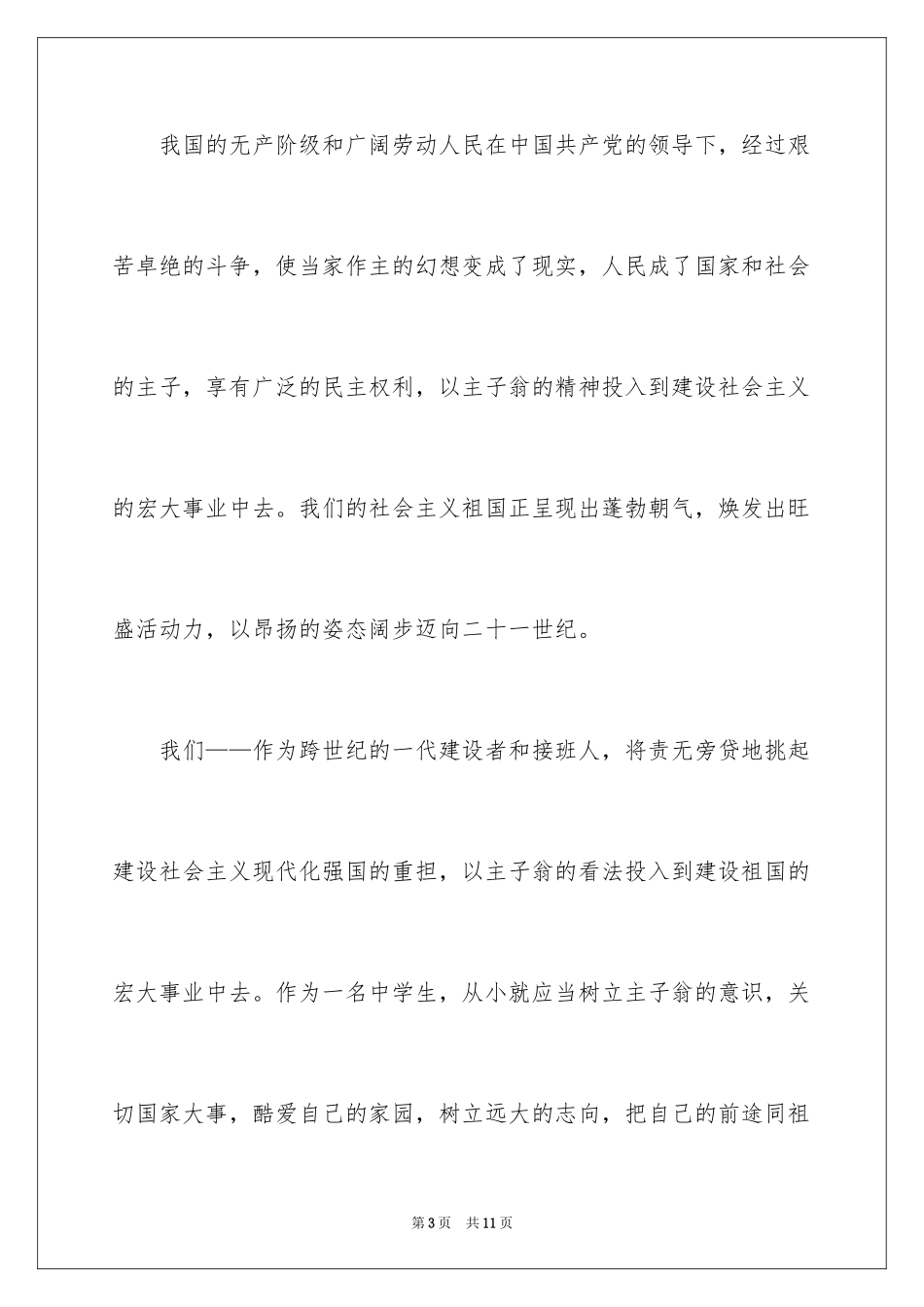 2024五一劳动节的优秀演讲稿_第3页