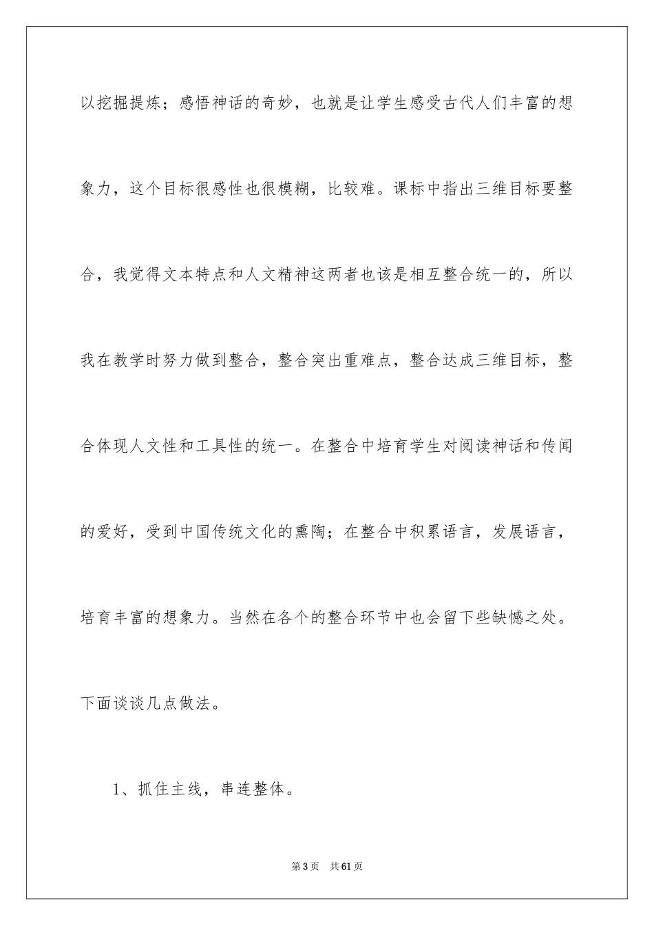 2024《女娲补天》教学反思_3_第3页