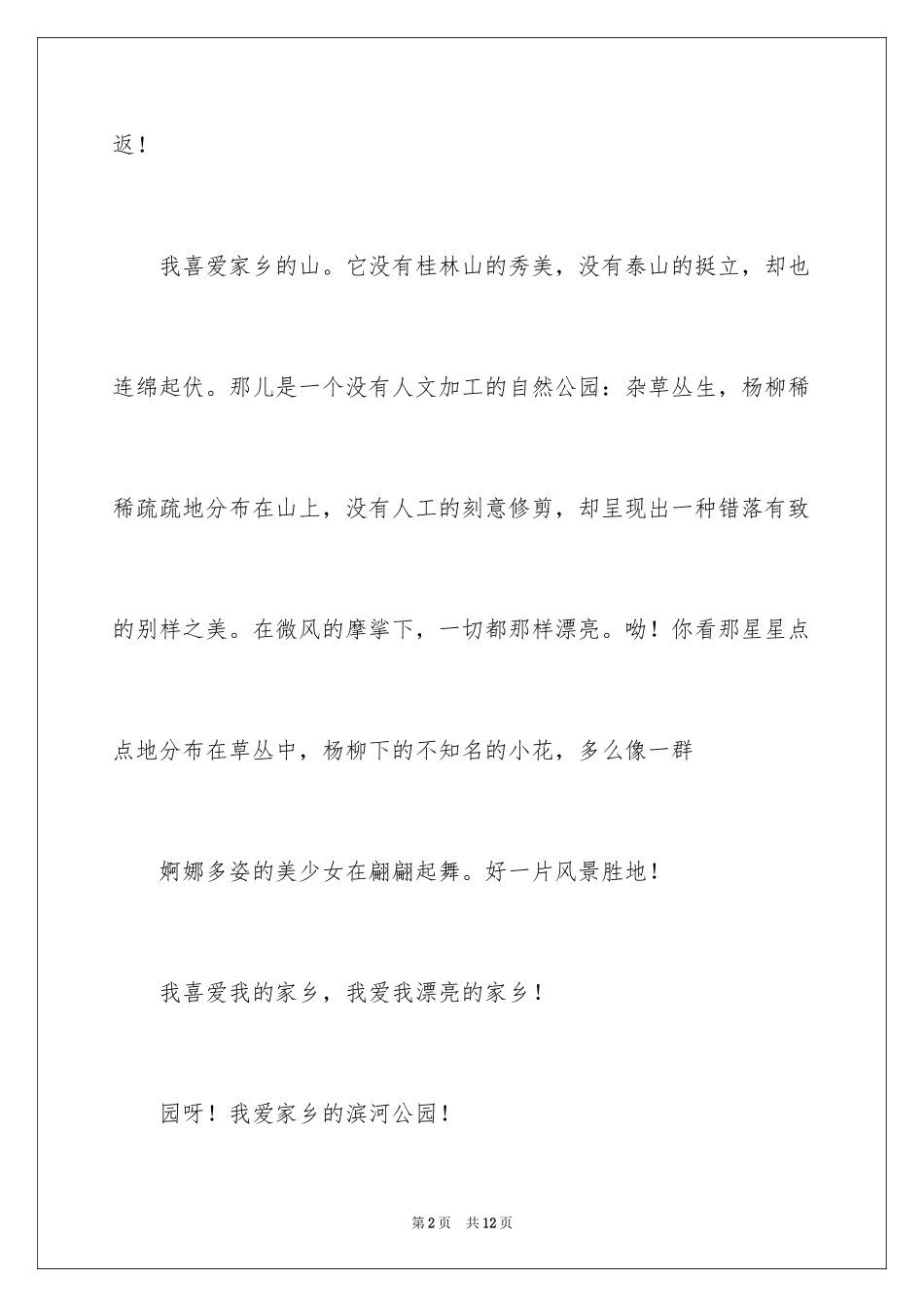 2024一年级我的家作文_99_第2页