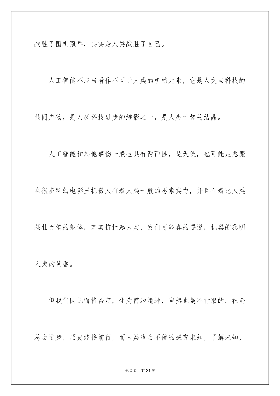 2024人工智能作文_22_第2页