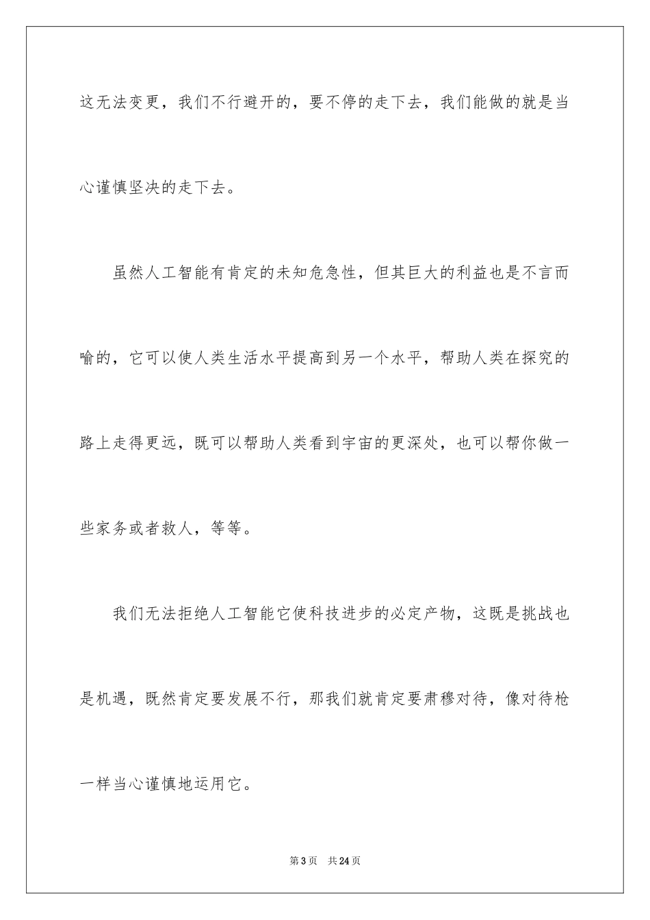 2024人工智能作文_22_第3页