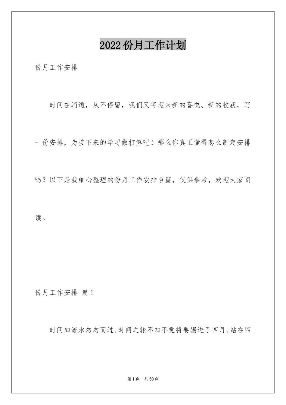 2024份月工作计划_2_第1页