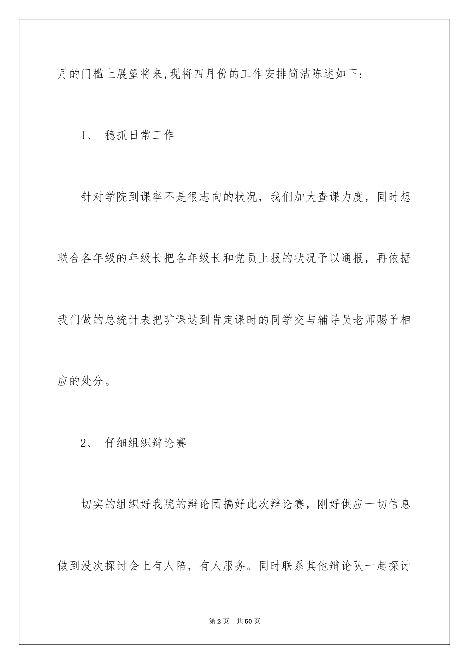 2024份月工作计划_2_第2页