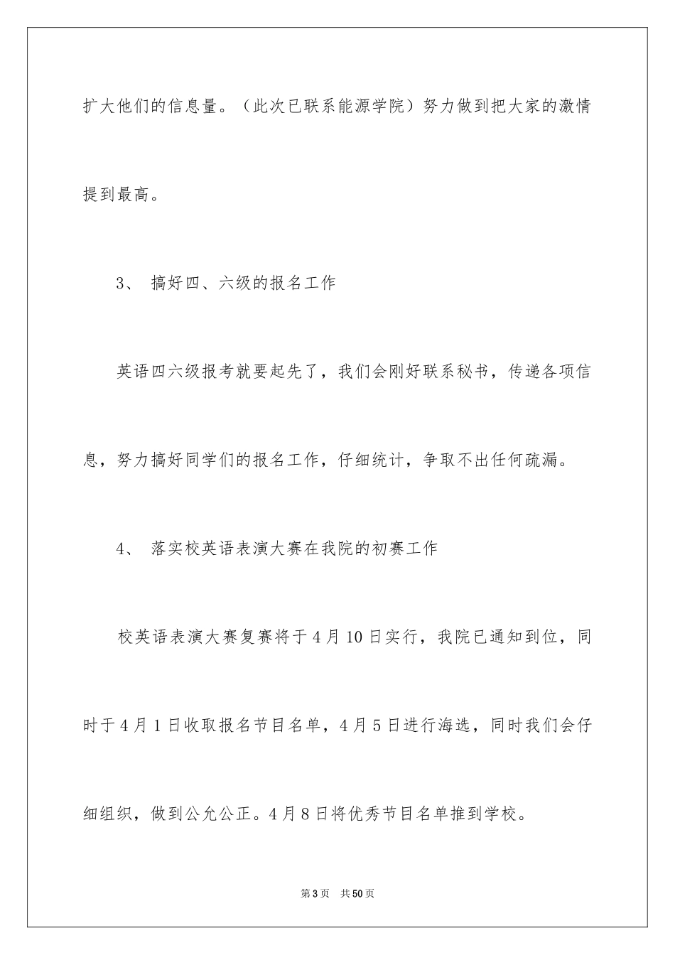 2024份月工作计划_2_第3页