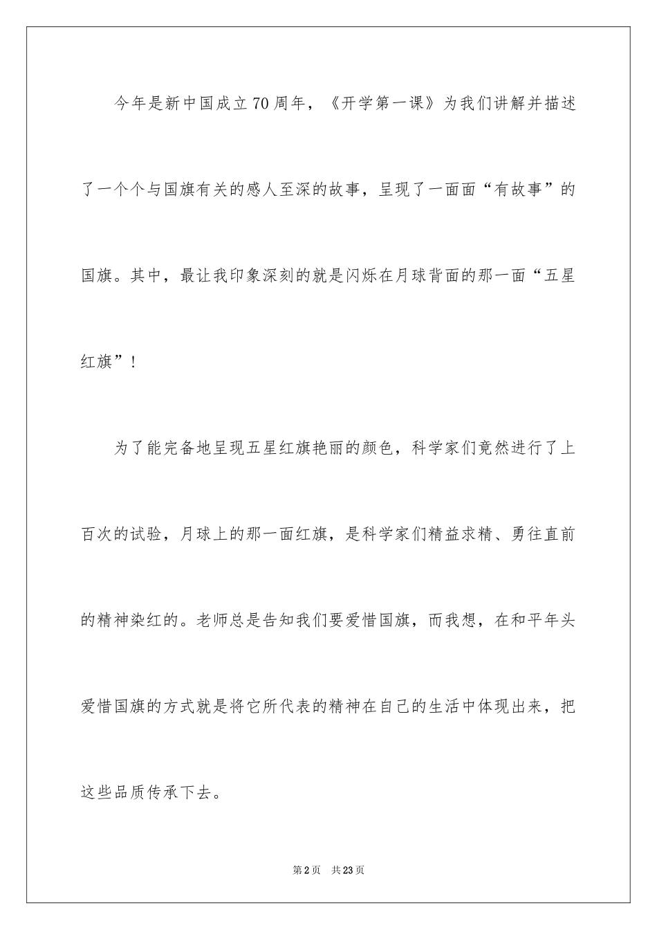 2024《开学第一课》观后感_300_第2页
