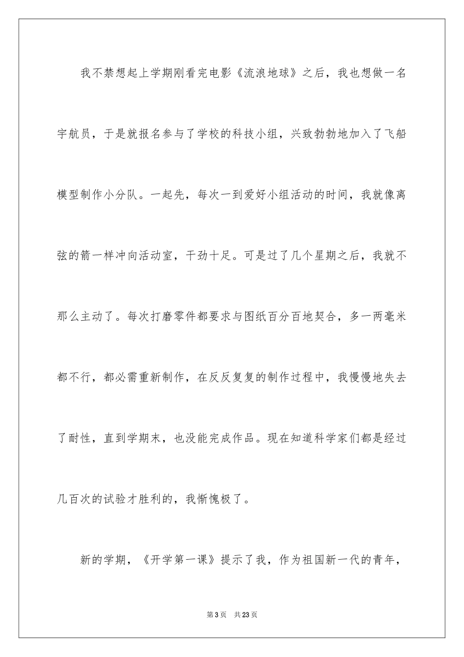 2024《开学第一课》观后感_300_第3页