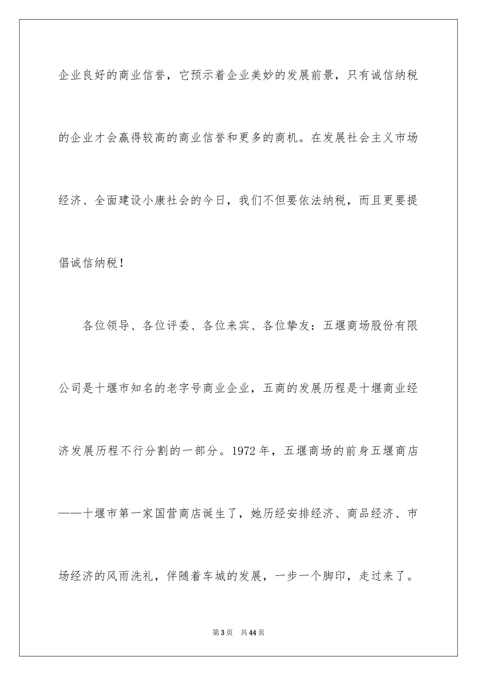 2024企业诚信演讲稿_20_第3页