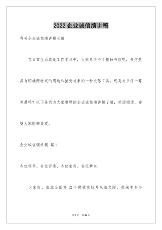 2024企业诚信演讲稿_20