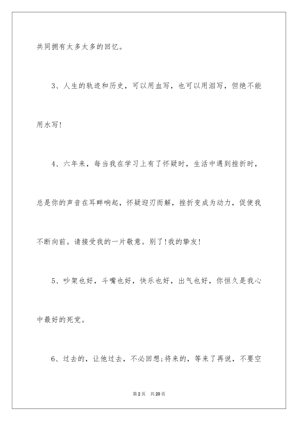 2024中学同学给转学生留言_第2页