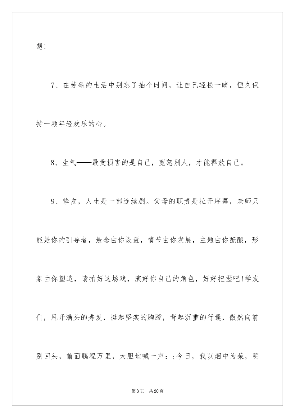 2024中学同学给转学生留言_第3页