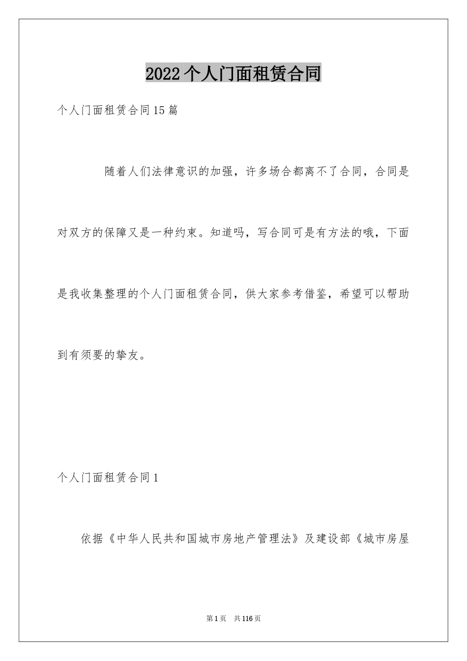 2024个人门面租赁合同_第1页
