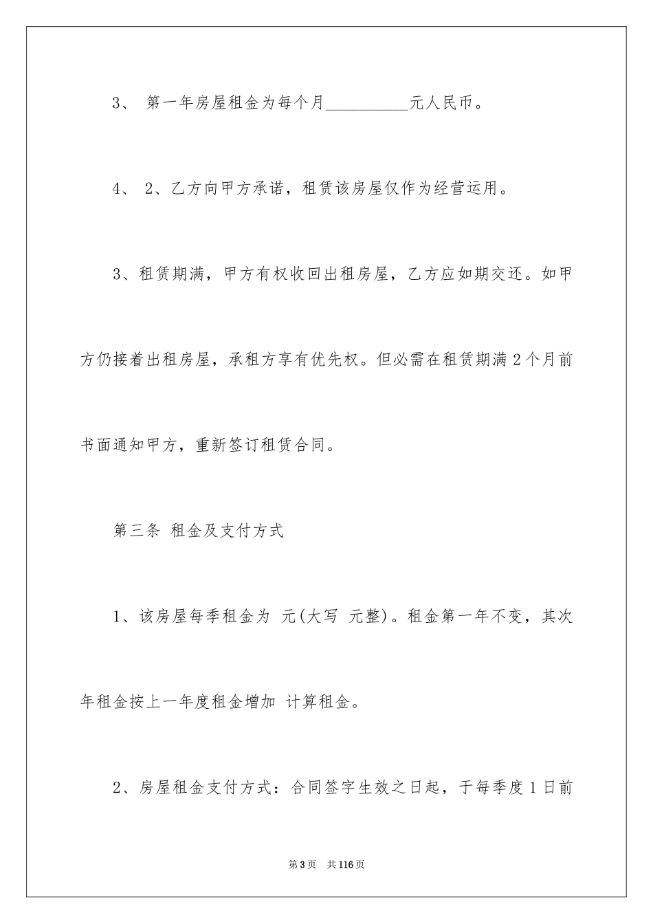 2024个人门面租赁合同_第3页